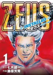 ZEUS-INSTALLED- 第01巻