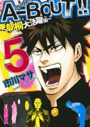 A-BOUT!!～朝桐大活躍編～ 第01-03巻 [A-bout!! – Asagiri Daikatsuyaku Hen vol 01-03]