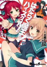 はたらく魔王さま！ハイスクール！ 第01-05巻 [Hataraku Maou-sama! High School! vol 01-05]