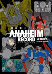機動戦士ガンダム ANAHEIM RECORD 第01-04巻 [Kidou Senshi Gundam – Anaheim Record vol 01-04]