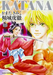 カタナ 第01-21巻 [Katana vol 01-21]