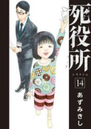 死役所 第01-18巻 [Shiyakush vol 01-18]