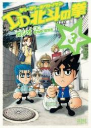 DD北斗の拳 第01-03巻 [DD Hokuto no Ken vol 01-03]