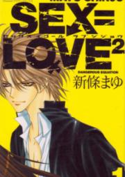 SEX=LOVE2 第01-02巻