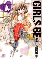 GIRLS BE… 第01-04巻