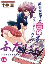 ふだじょ!~乙女召喚脱衣大戦~ 第01-05巻 [Fudajo! – Otome Shoukan Datsui Taisen vol 01-05]