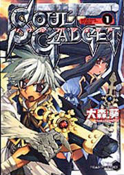 Soul Gadget 第01巻