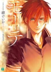 [Novel] 【合本版】モーテ 第01-03巻 [Mho Te vol 01-03]