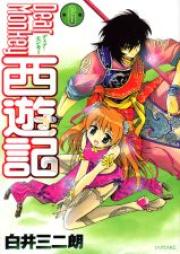 Dear Monkey 西遊記 第01-06巻 [Dear Monkey Saiyuuki vol 01-06]
