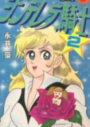 シンデレラ騎士 第01-02巻 [Cinderella Kishi vol 01-02]