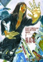 DAY DREAM BELIEVER again第01巻