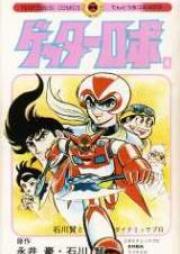 ゲッターロボ 第01-05巻 [Getter Robo vol 01-05]