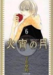 火宵の月 第01-14巻 [Kashou no Tsuk vol 01-14]