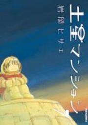 土星マンション 第01-07巻 [Dosei Mansion vol 01-07]