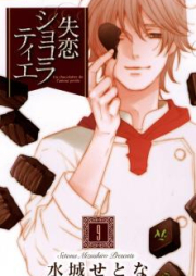 失恋ショコラティエ 第01-09巻 [Shitsuren Chocolatier vol 01-09]