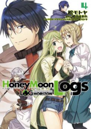 ログ・ホライズン外伝 HoneyMoonLogs 第01-04巻 [Honey Moon Logs – Log Horizon vol 01-04]