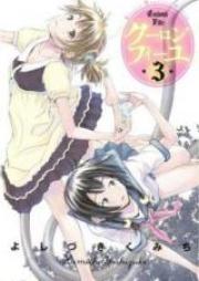 クーロンフィーユ 第01-03巻 [Coulomb Fille vol 01-03]