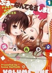 ぷあーなんてもうしまい 第01-02巻 [Poor Nante Mou Shimai vol 01-02]