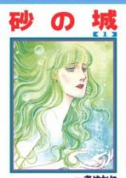 砂の城 文庫版 第01-04巻 [Suna no Shiro Bunko vol 01-04]