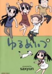 ゆるめいつ 第01-04巻 [Yurumates vol 01-04]