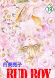 BUD BOY 第01-19巻