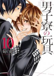 男子寮の玩具 第01-04巻 [Danshiryou no Omocha vol 01-04]
