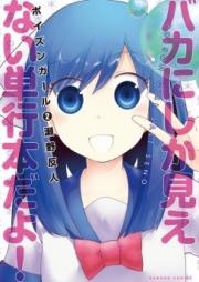 ポイズンガール 第01-02巻 [Poison Girl vol 01-02]