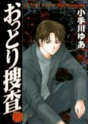 おっとり捜査 第01-10巻 [Ottori Sousa vol 01-10]