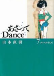 あさってDANCE 第01-07巻 [Asatte Dance vol 01-07]
