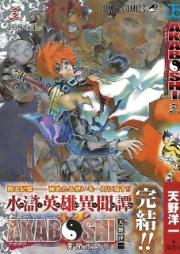 AKABOSHI-異聞水滸伝- 第01-03巻 [Akaboshi – Ibun Suikoden vol 01-03]
