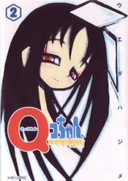 Qコちゃん THE地球侵略少女 第01-02巻 [Qko-chan The Chikyuu Shinryaku Shoujo vol 01-02]