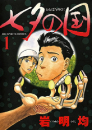 七夕の国 第01-04巻 [Tanabata no Kuni vol 01-04]