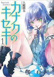 [Novel] カナクのキセキ 第01-05巻 [Kanaku no Kiseki Vol 01-05]