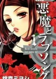 悪魔とラブソング 第01-13巻 [Akuma to Love Song vol 01-13]
