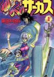 からくりサーカス 第01-43巻 [Karakuri Circus vol 01-43]