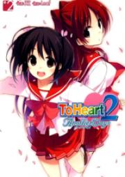 To Heart 2 – Another Days 第01巻