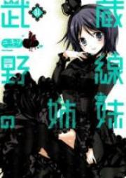武蔵野線の姉妹 第01-05巻 [Musashinosen no Shimai Vol 01-05]