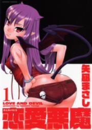 恋愛悪魔 第01-03巻 [Love and Devil vol 01-03]