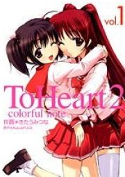 To Heart 2 – Colorful Note 第01-03巻