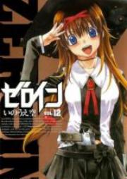 ゼロイン 第01-12巻 [Zeroin vol 01-12]