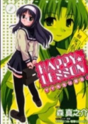 HAPPY★LESSON ママ先生は最高! 第01-02巻 [Happy Lesson – Mama Sensei ha Saikou! vol 01-02]