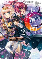 とあるおっさんのvrmmo活動記 第01 08巻 Toaru Ossan No Vrmmo Manga Vol 01 08 Zip Rar 無料ダウンロード Manga Zip