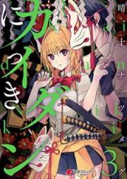 101人目のアリス 第01 09巻 101 Hitome No Alice Vol 01 09 Zip Rar 無料ダウンロード Manga Zip