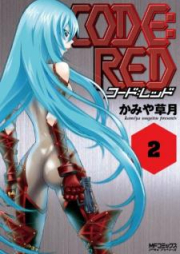 CODE:RED　コード：レッド 第01-02巻