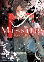 [Novel] Missing 神隠しの物語 [Missing Kamikakushi no Monogatari]