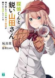 [Novel] 探偵くんと鋭い山田さん 俺を挟んで両隣の双子姉妹が勝手に推理してくる 第01-02巻 [Tanteikun to Surudoi Yamada san Ore o Hasande Ryodonari no Futago Shimai ga Katte ni Suiri Shite Kuru vol 01-02]