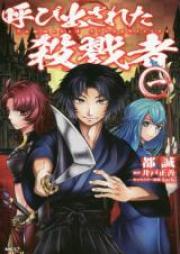 呼び出された殺戮者 第01-02巻 [Yobidasareta Satsurikusha vol 02]