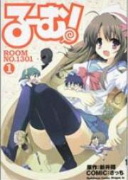 る~む!ROOM NO.1301 第01-02巻