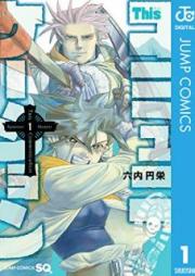 Thisコミュニケーション 第01巻