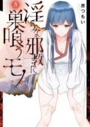 淫らな邪教に巣喰うモノ 第01-03巻 [Midara na Jakyo ni Suku Mono vol 01-03]